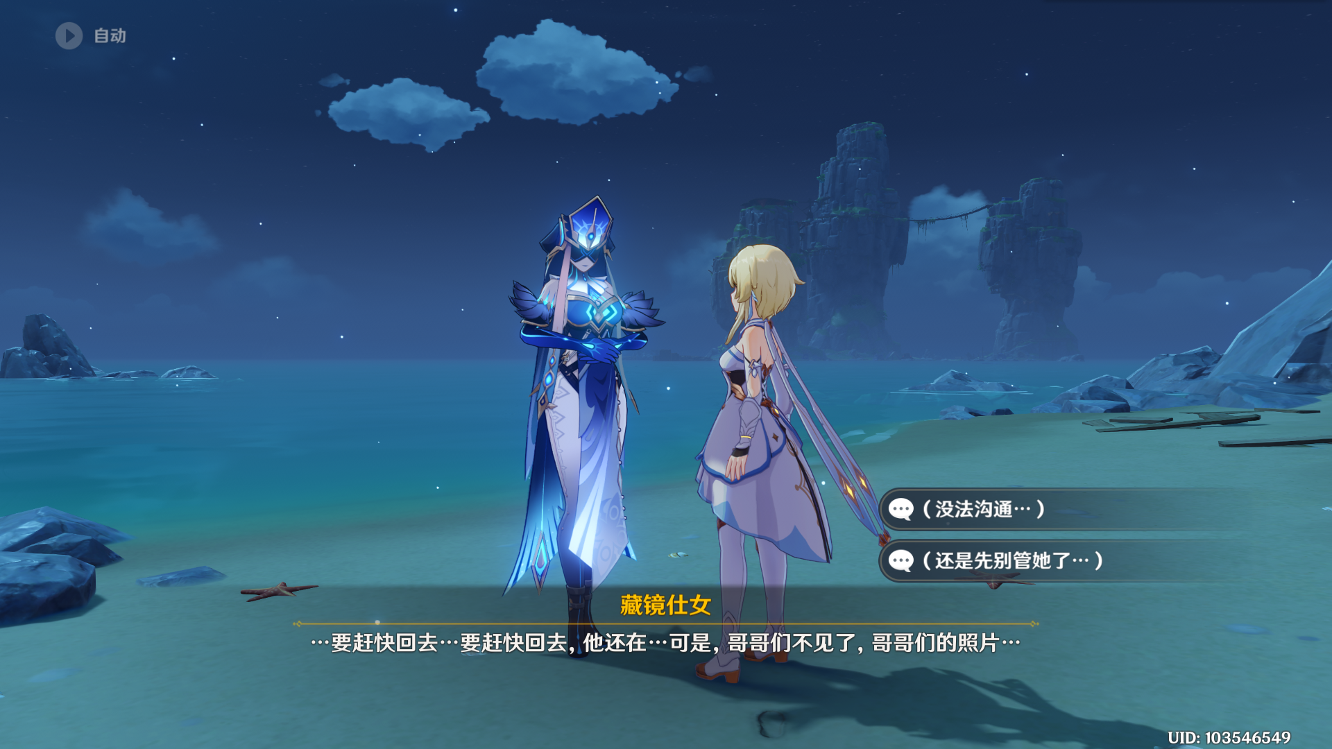 《原神》错位的海螺放在哪里 错位的海螺位置一览