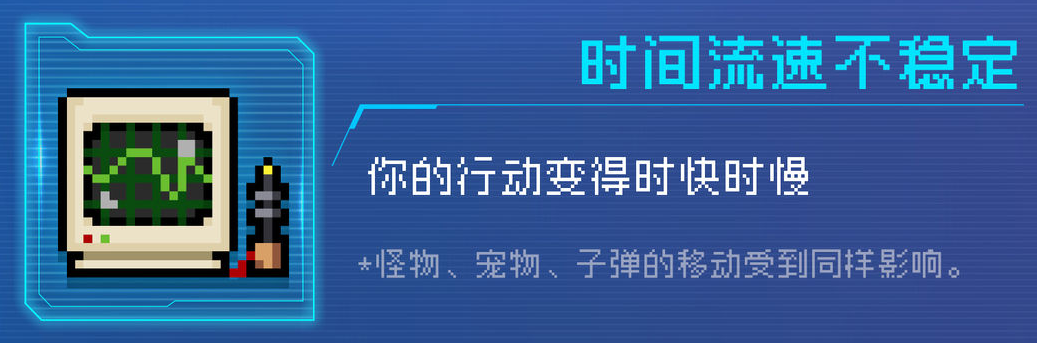 《元气骑士》时间流速不稳定有什么用 时间流速不稳定因子详情