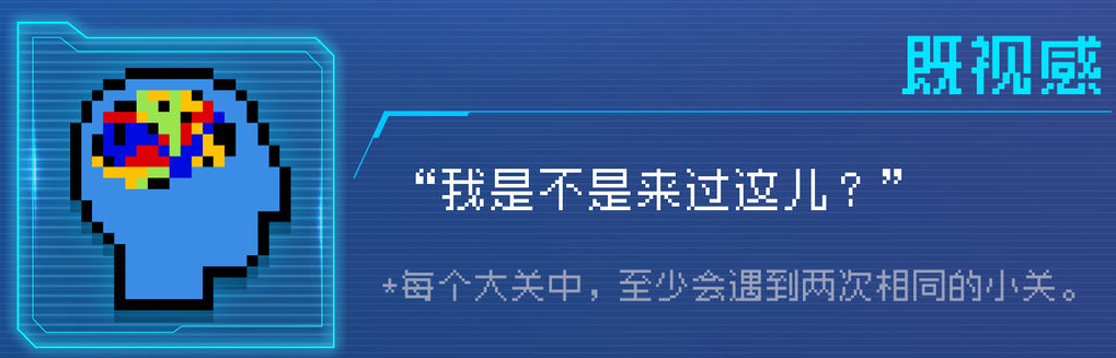 《元气骑士》既视感有什么用 既视感因子详情