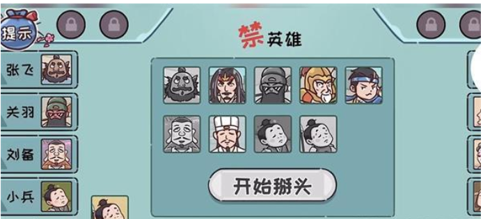 三国哈哈哈第十五关怎么过 第15关通关攻略抖音小游戏