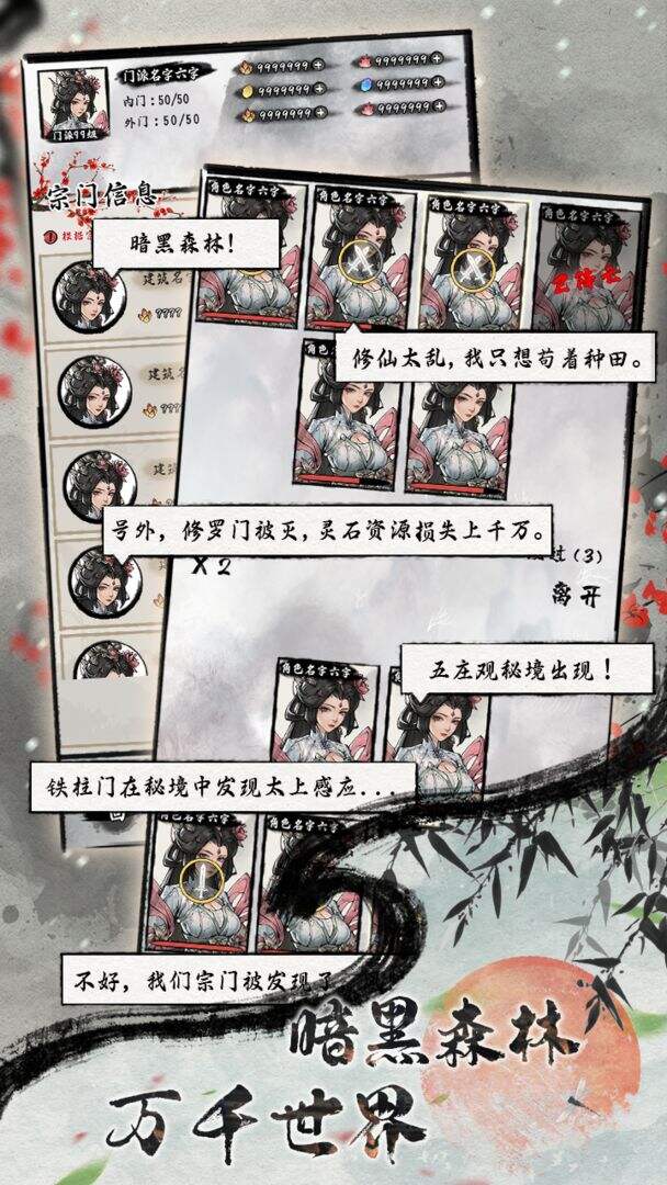 代号：掌门的修仙日记好玩吗？代号：掌门的修仙日记简介