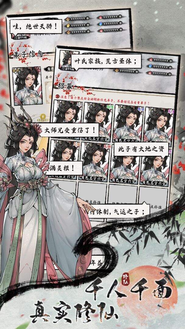 代号：掌门的修仙日记相关截图预览