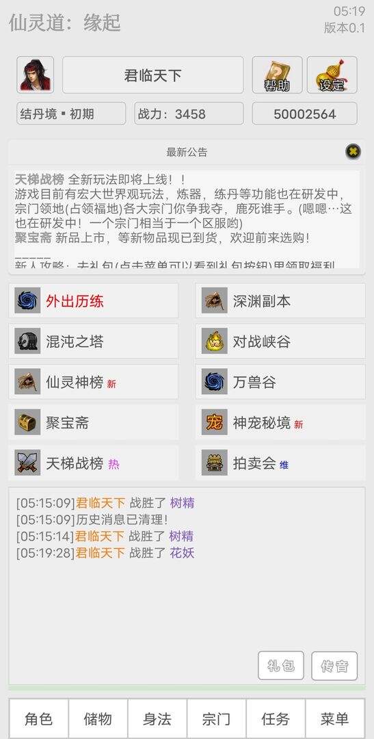 仙灵道:缘起好玩吗？仙灵道:缘起简介
