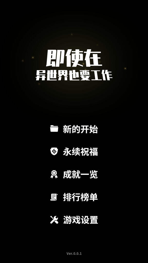 即使在异世界也要工作安装及配置说明