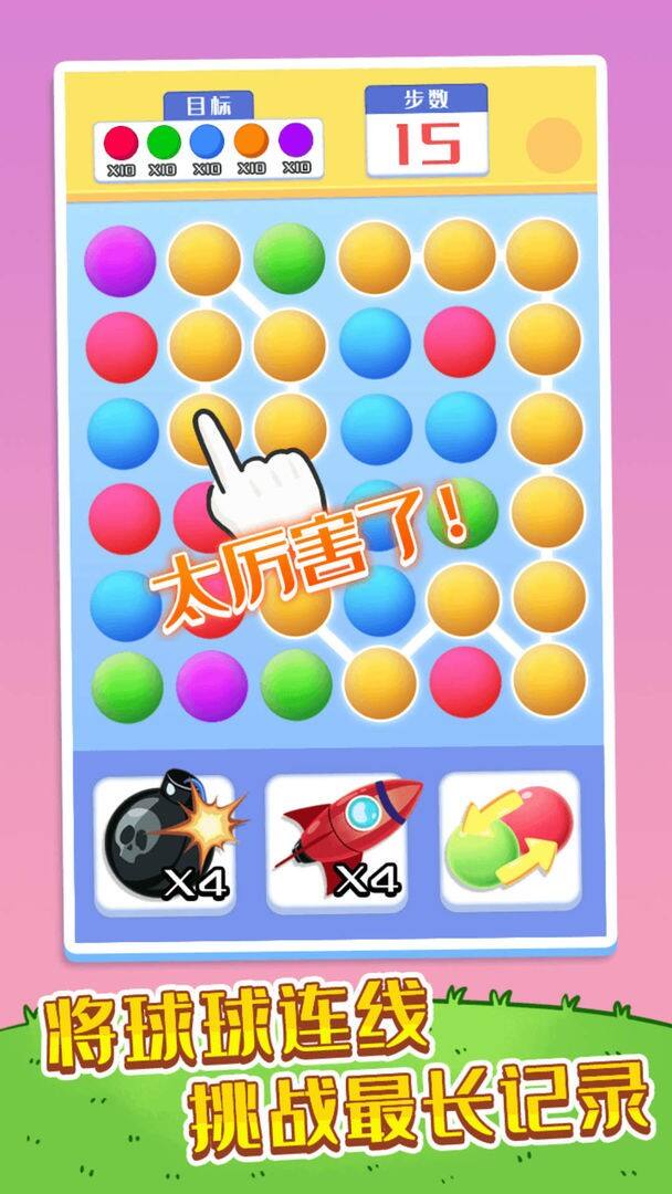 开心连球球好玩吗？开心连球球简介
