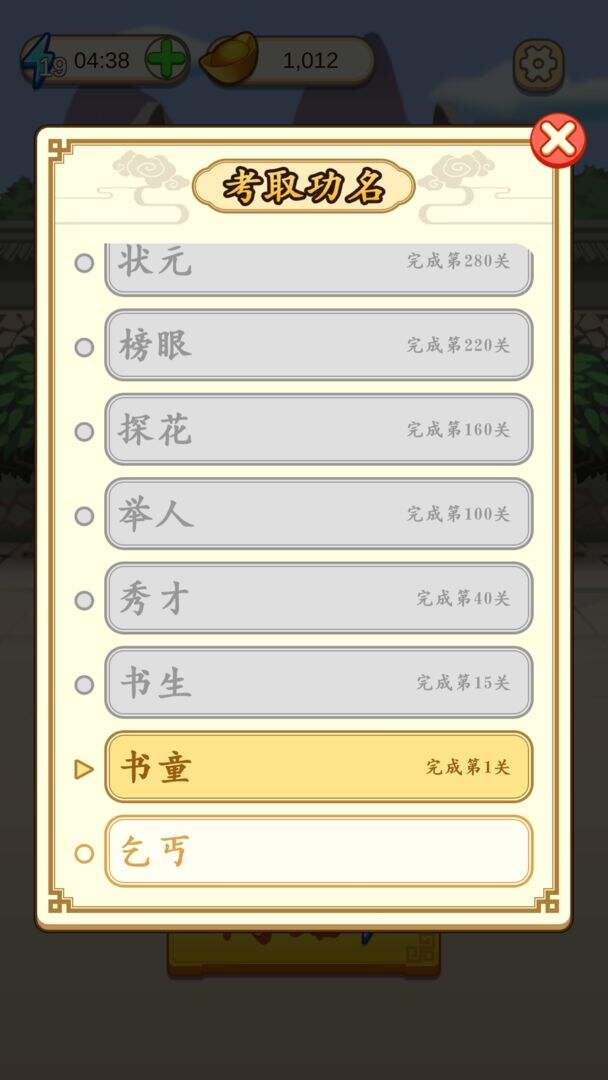 成语大师电脑版下载地址及安装说明