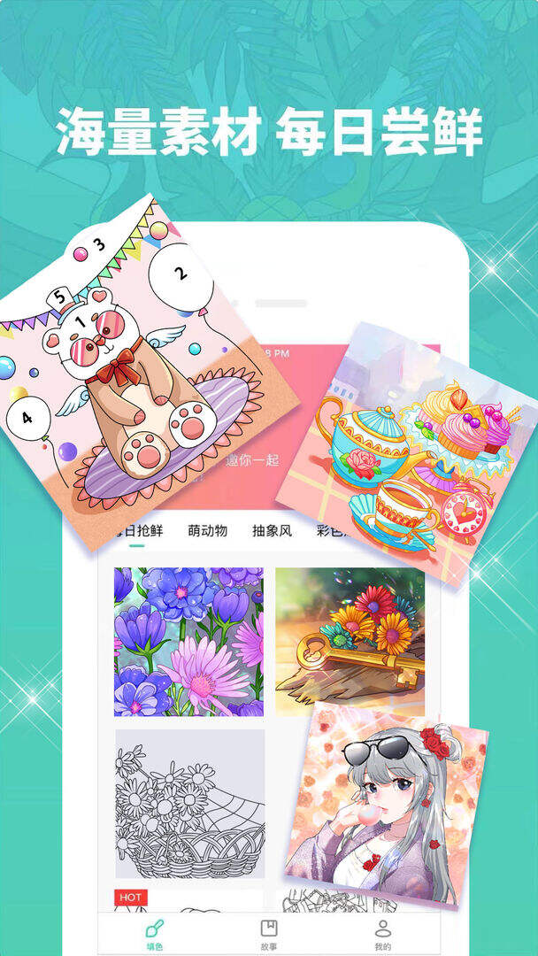 秘密涂色书相关截图预览