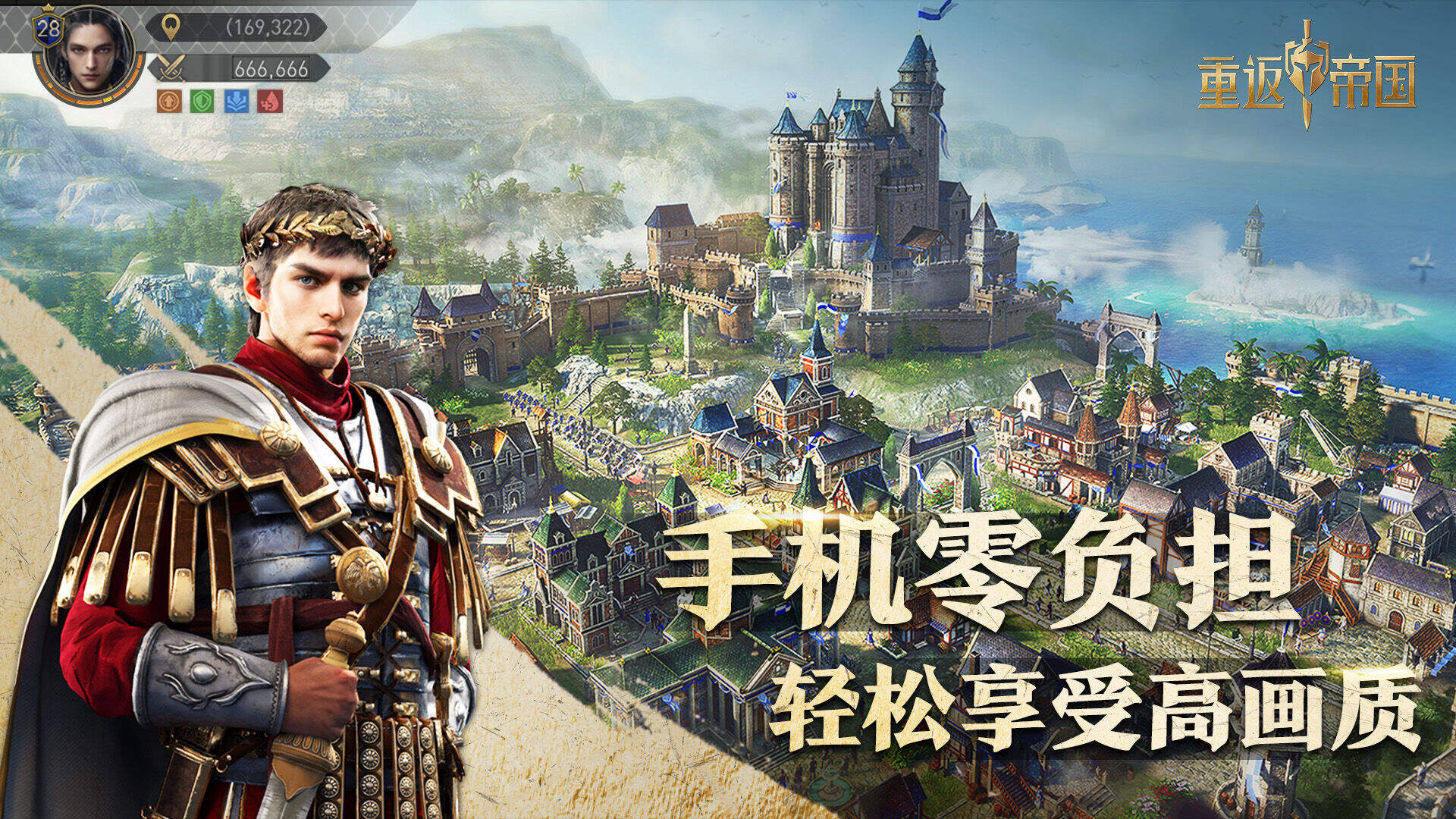 重返帝国（云微端）相关截图预览