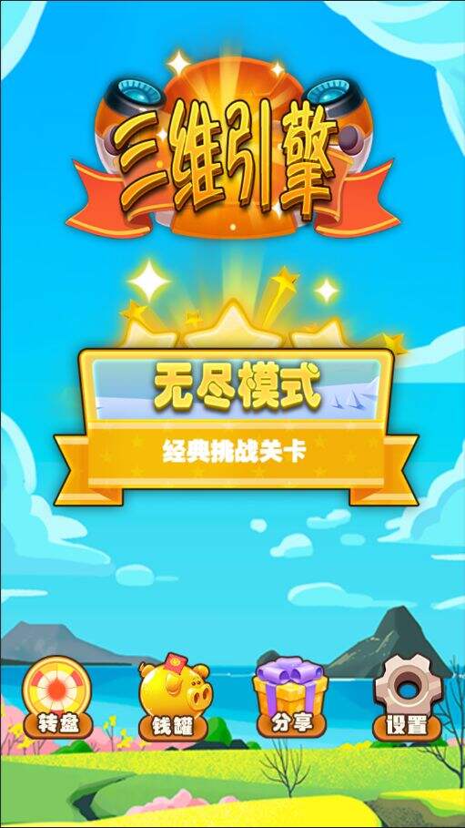 三维引擎电脑版下载地址及安装说明