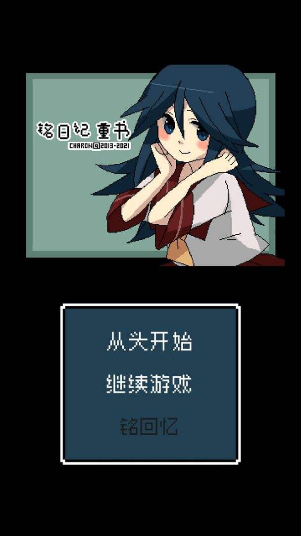 铭日记好玩吗？铭日记简介