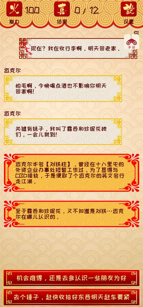 元宵节相个亲电脑版下载地址及安装说明