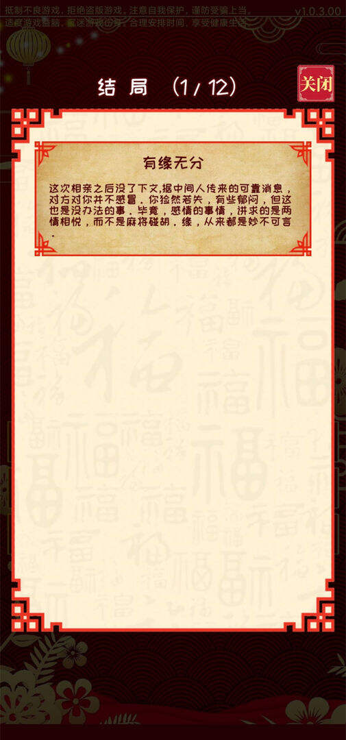 元宵节相个亲安装及配置说明