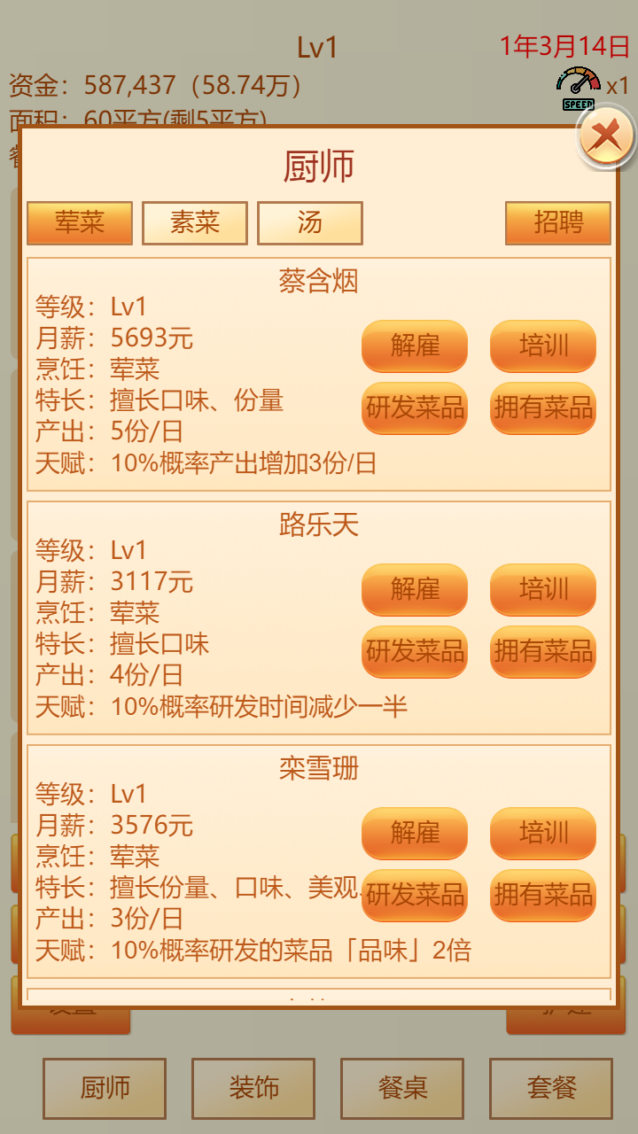 模拟经营餐厅电脑版下载地址及安装说明
