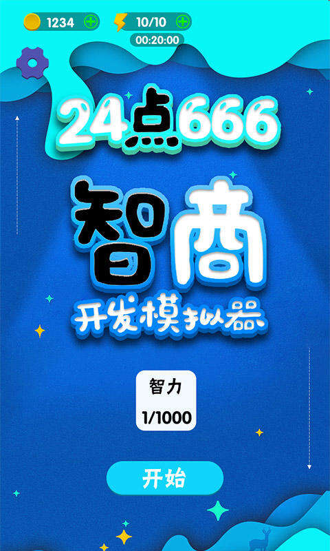 24点666好玩吗？24点666简介