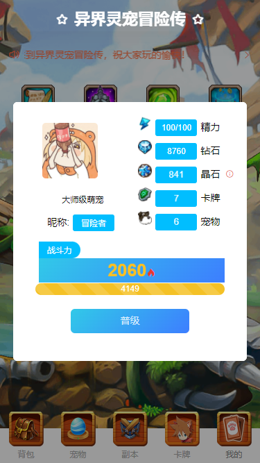 异界灵宠冒险传相关截图预览
