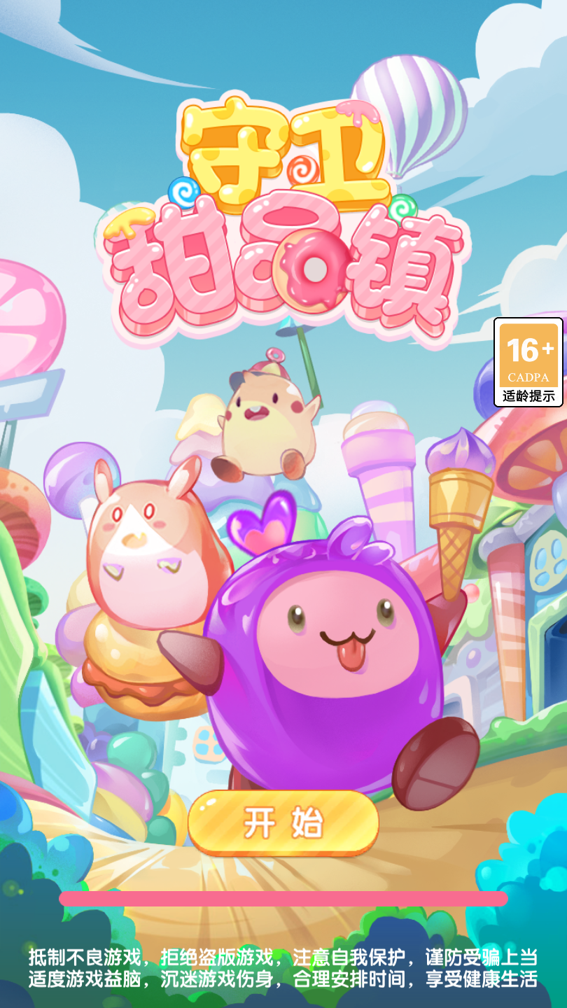 守卫甜品镇好玩吗？守卫甜品镇简介