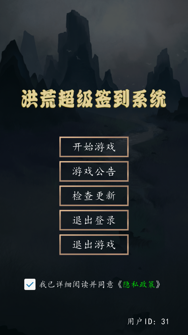 洪荒超级签到系统好玩吗？洪荒超级签到系统简介