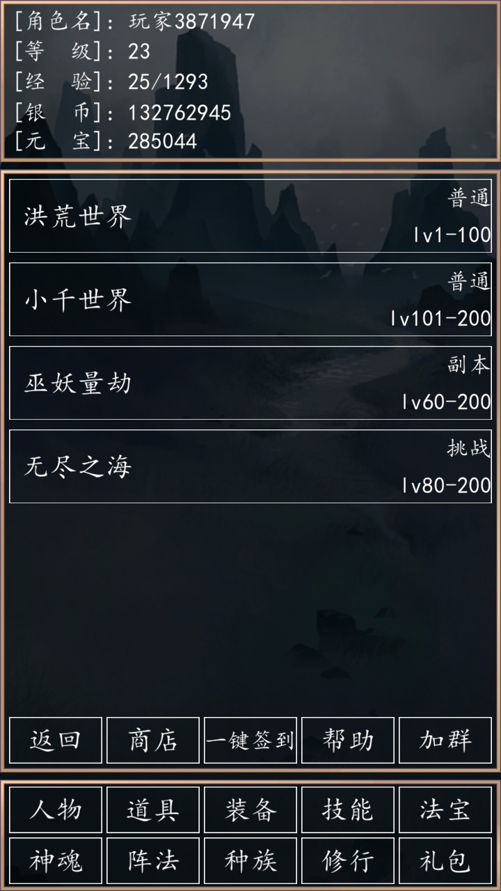 洪荒超级签到系统相关截图预览
