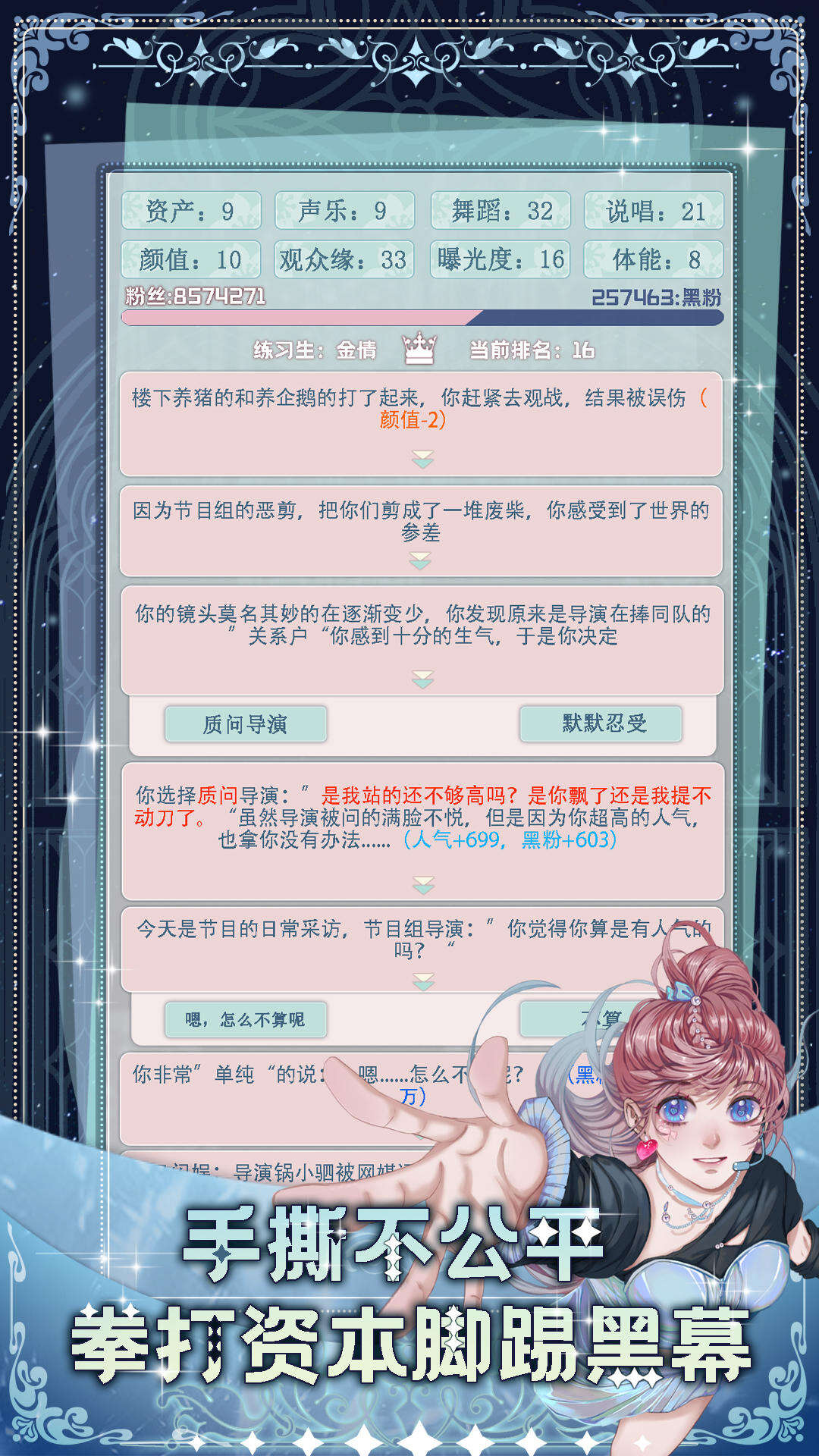 重生顶流练习生安装及配置说明