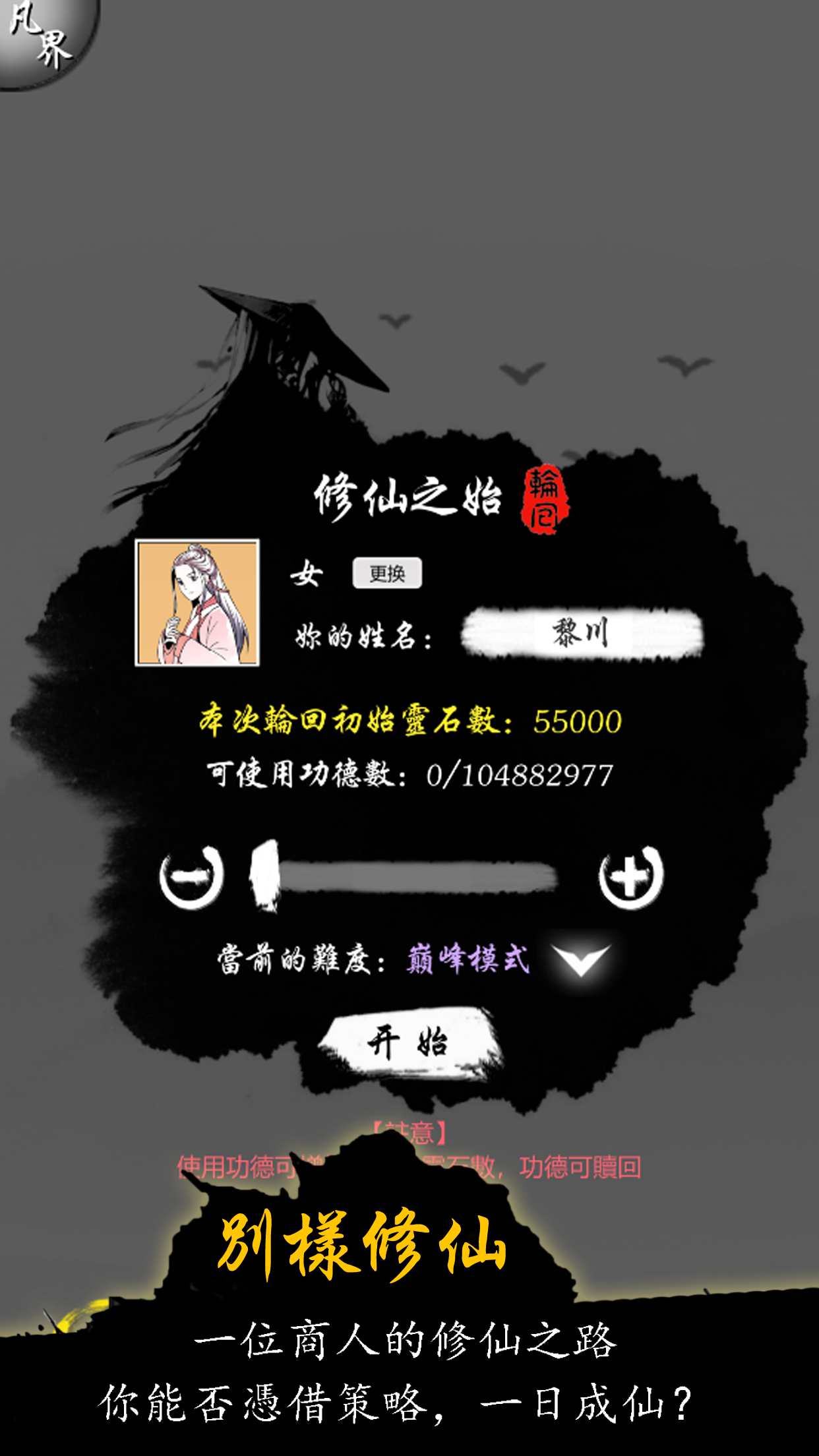 修仙商人录好玩吗？修仙商人录简介