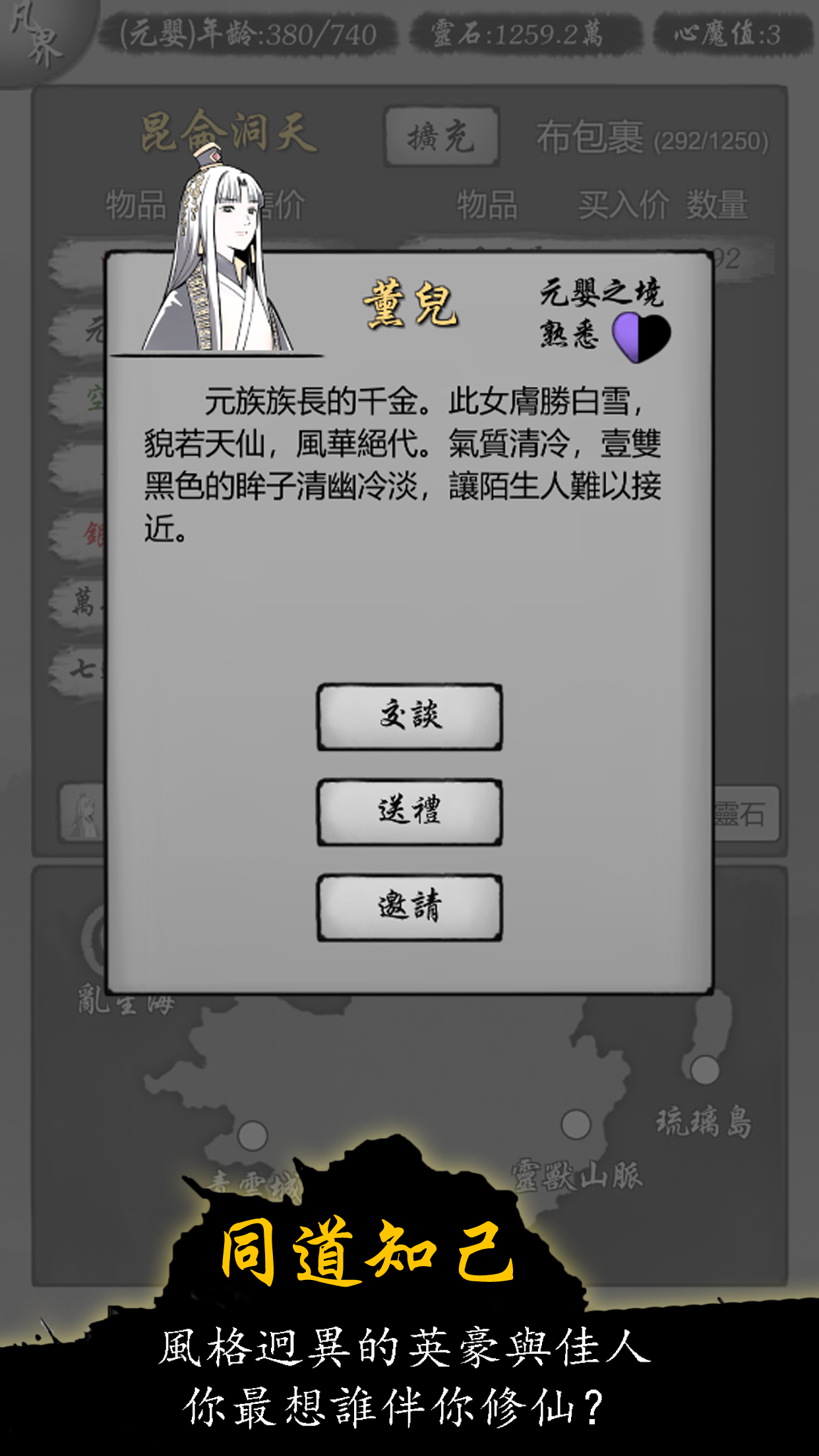 修仙商人录安装及配置说明