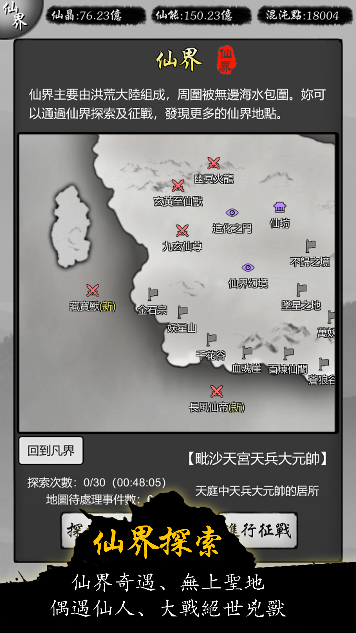 修仙商人录电脑版下载地址及安装说明