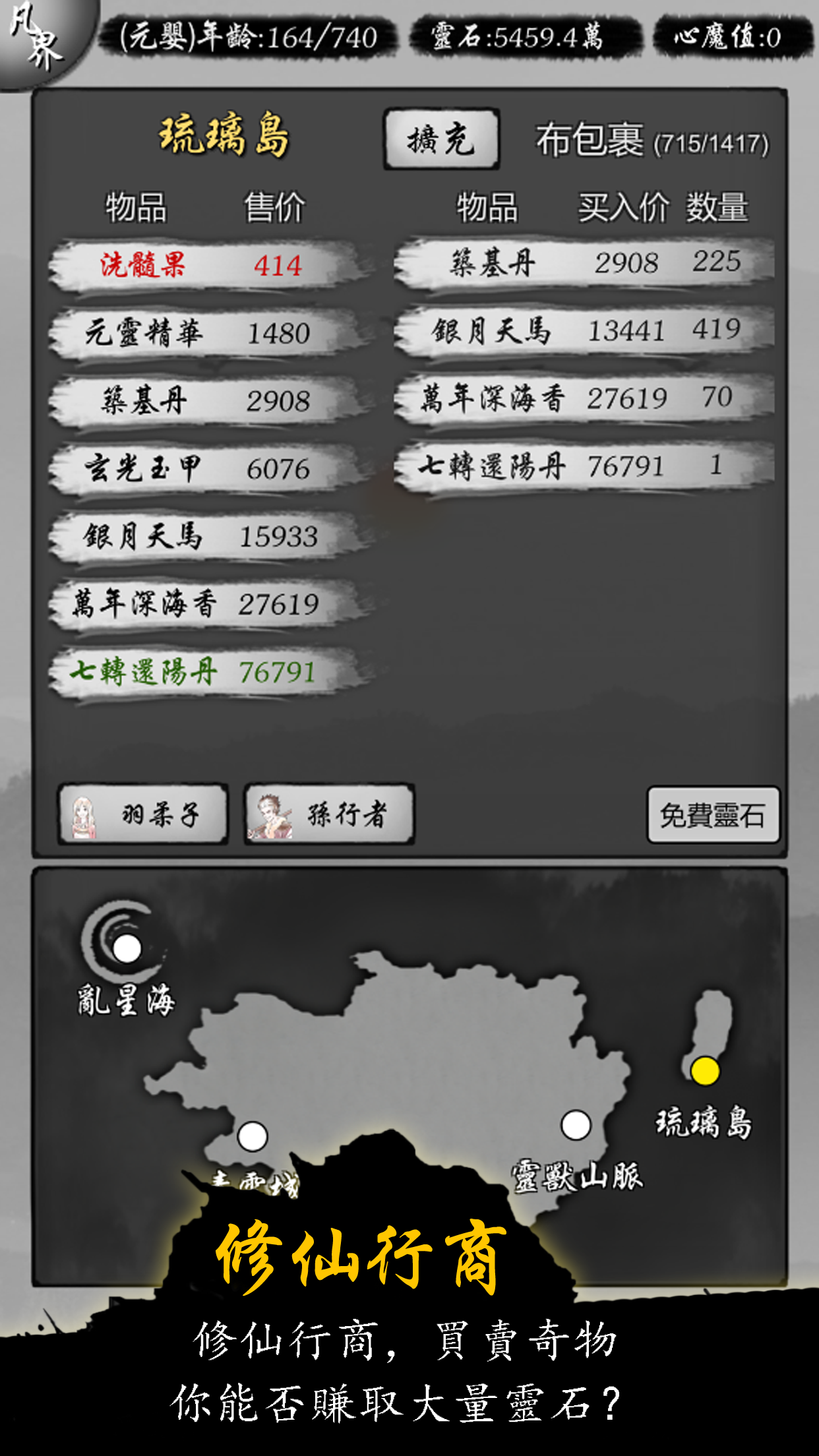 修仙商人录相关截图预览
