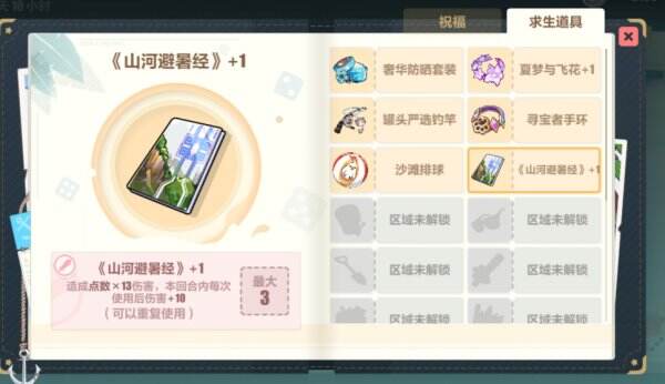 《崩坏3》夏日生存狂想曲A面华选什么祝福 技能推荐