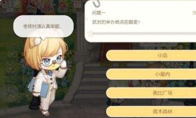 奥比岛手游爱好家考核答案是什么 爱好家考核答案分享