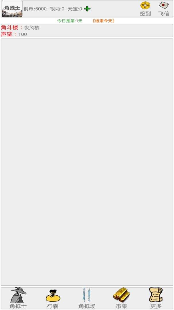 角抵士电脑版下载地址及安装说明