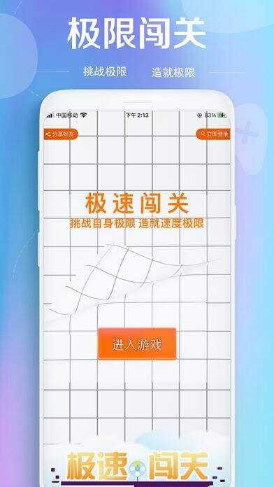 极速闯关相关截图预览