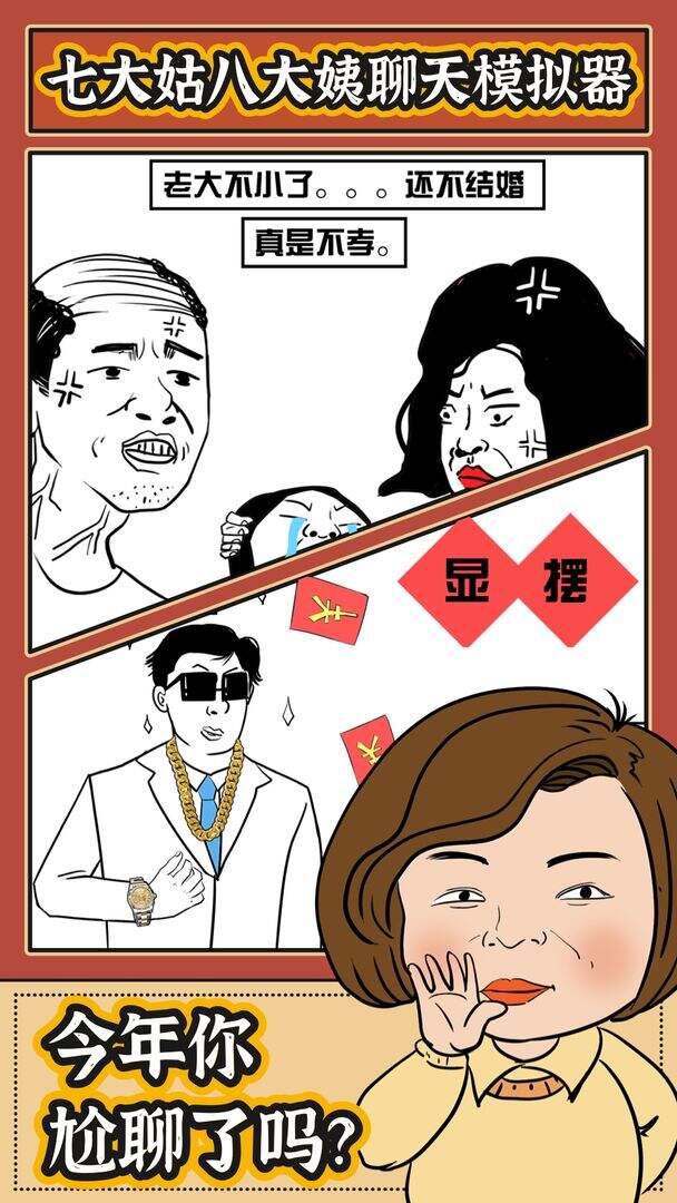 春节模拟器好玩吗？春节模拟器简介