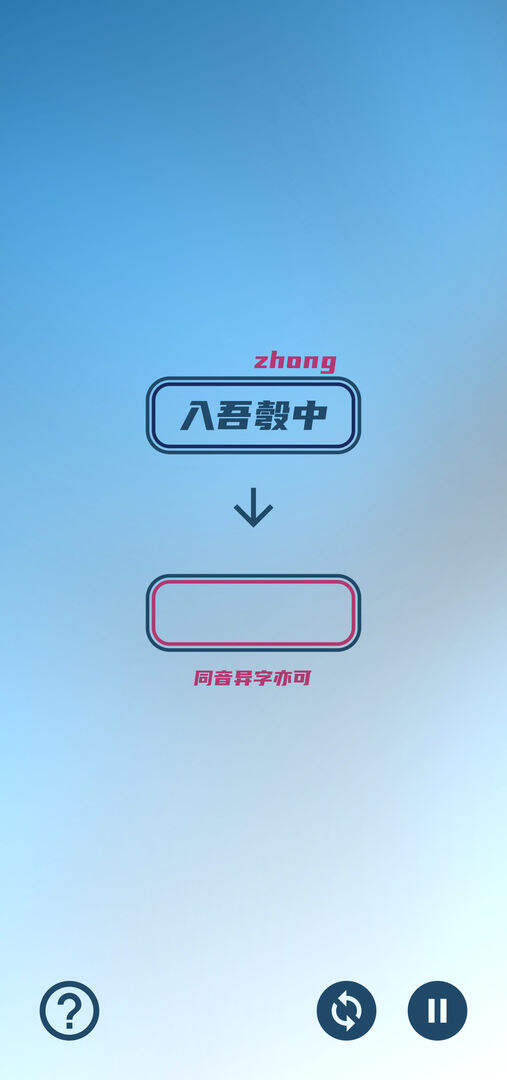 碎碎成语接龙电脑版下载地址及安装说明