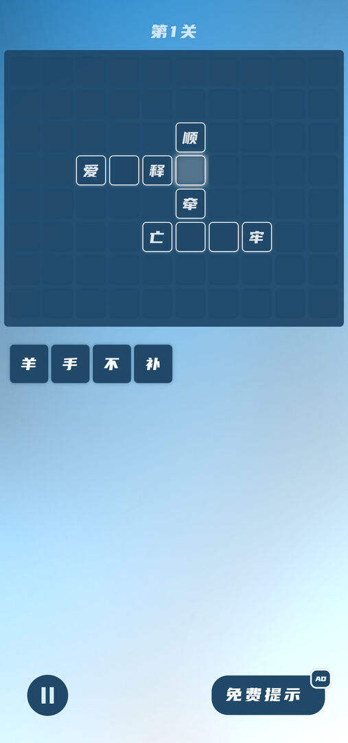 碎碎成语接龙相关截图预览