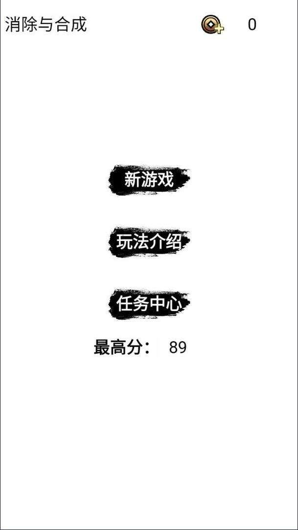 消除与合成好玩吗？消除与合成简介