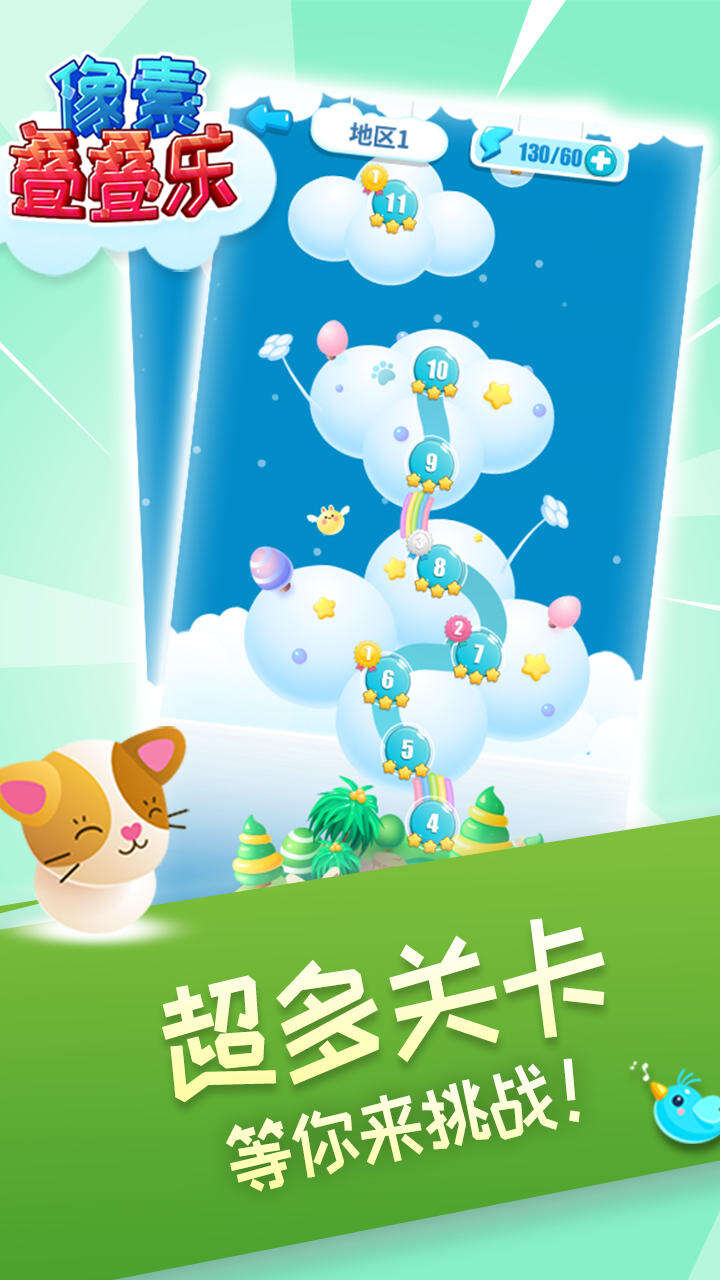 像素叠叠乐好玩吗？像素叠叠乐简介