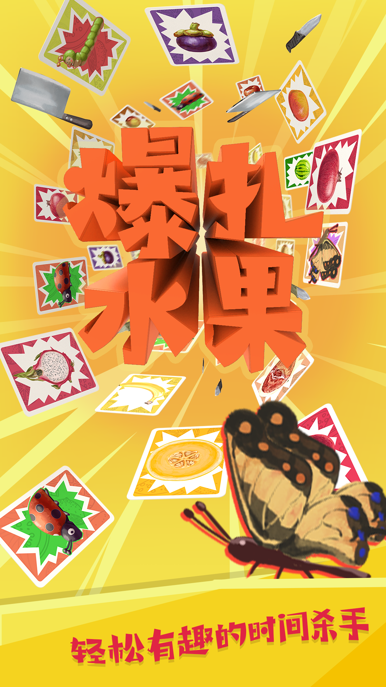 爆扎水果安装及配置说明
