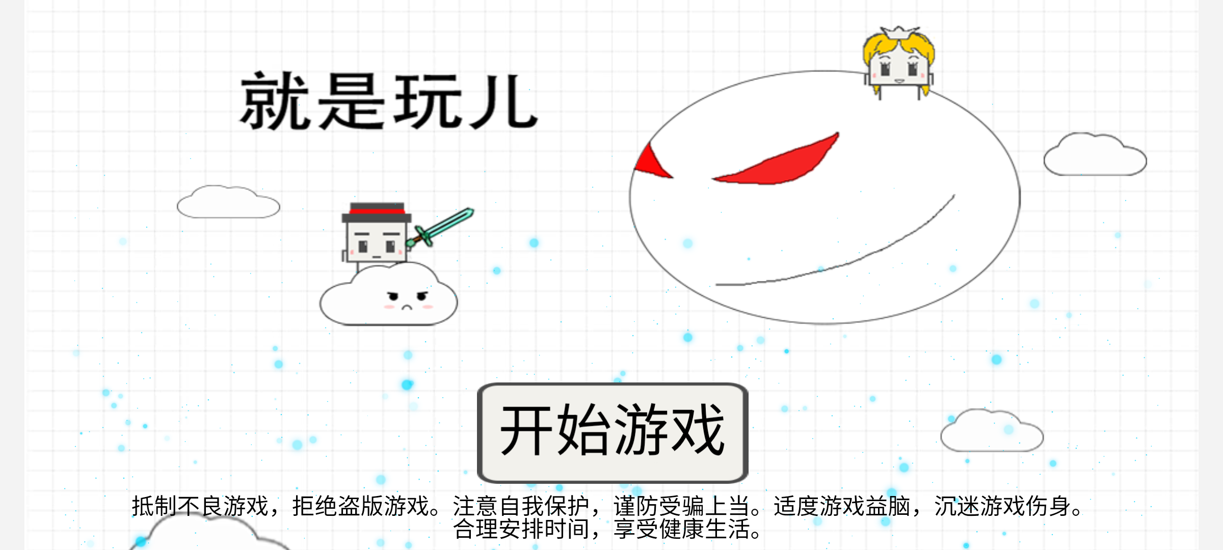 就是玩儿好玩吗？就是玩儿简介