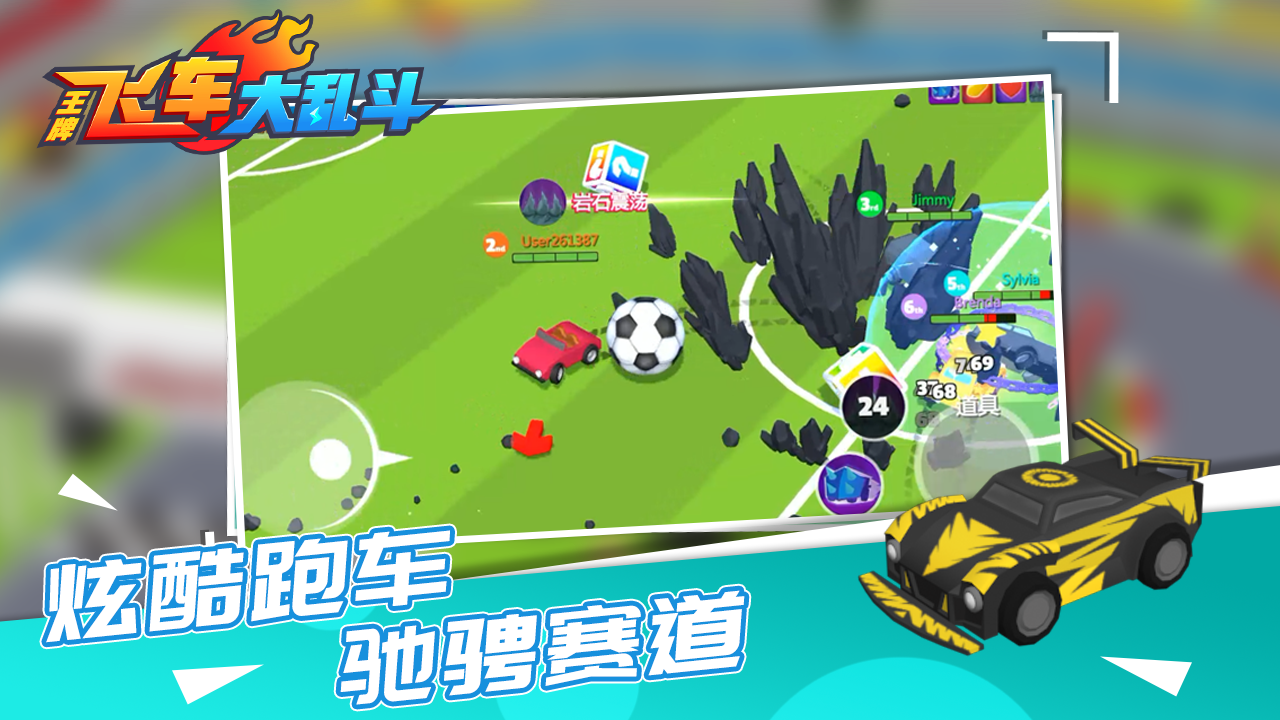 王牌飞车大乱斗好玩吗？王牌飞车大乱斗简介