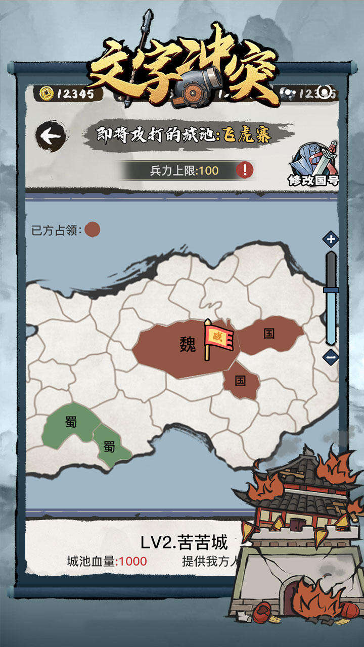 文字冲突电脑版下载地址及安装说明