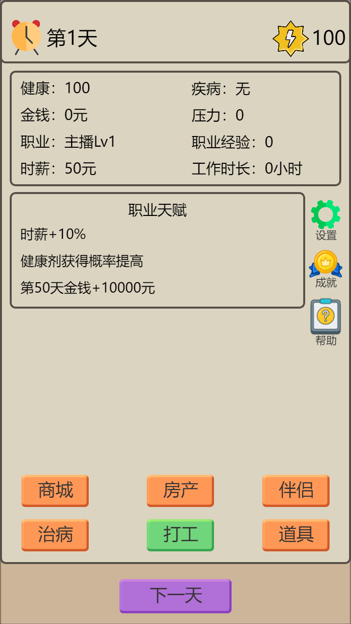 打工生存模拟器好玩吗？打工生存模拟器简介