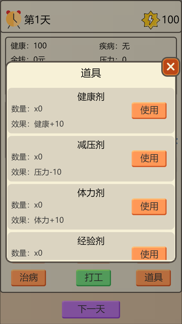 打工生存模拟器电脑版下载地址及安装说明