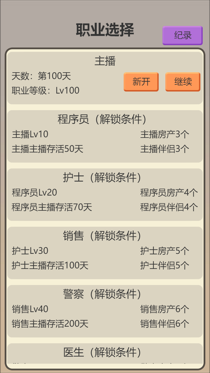 打工生存模拟器相关截图预览