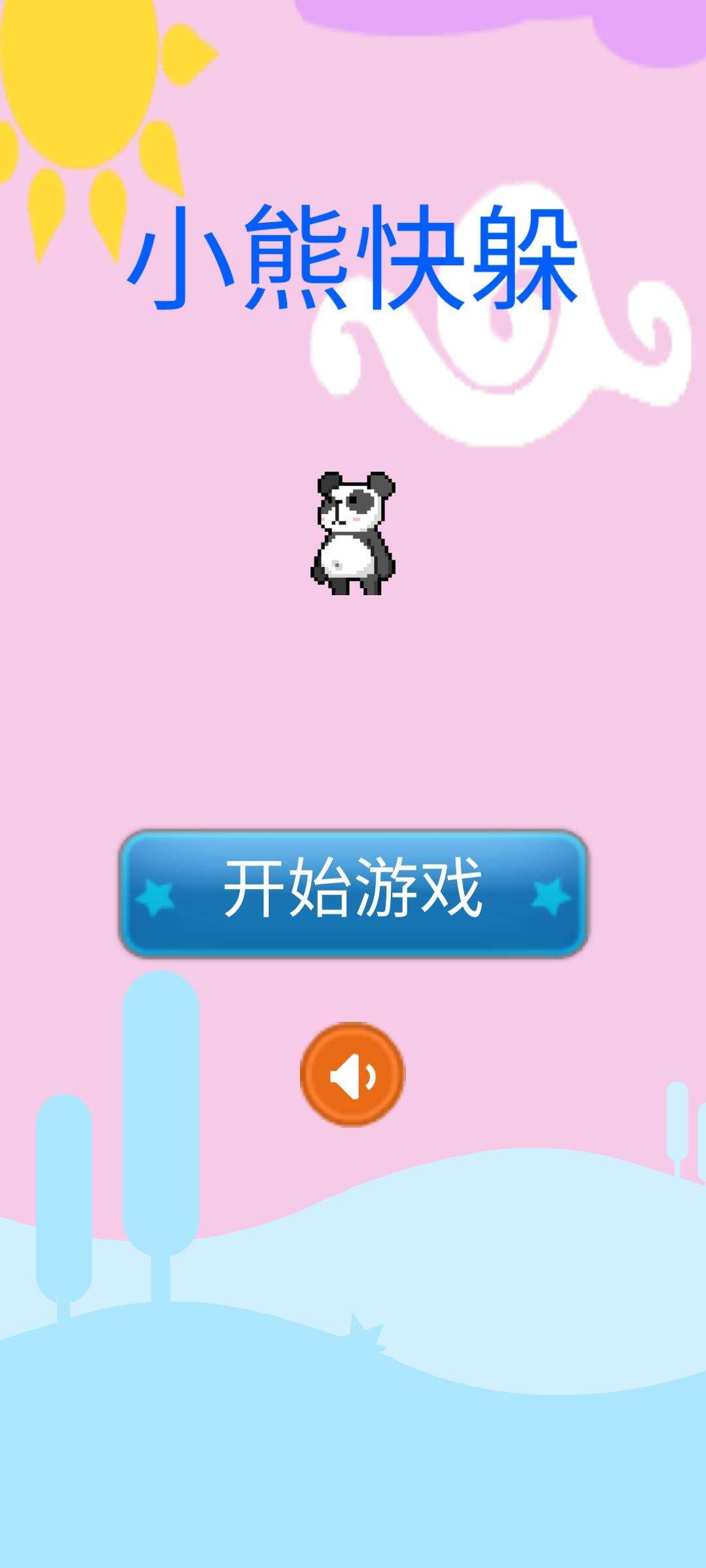 小熊快躲好玩吗？小熊快躲简介