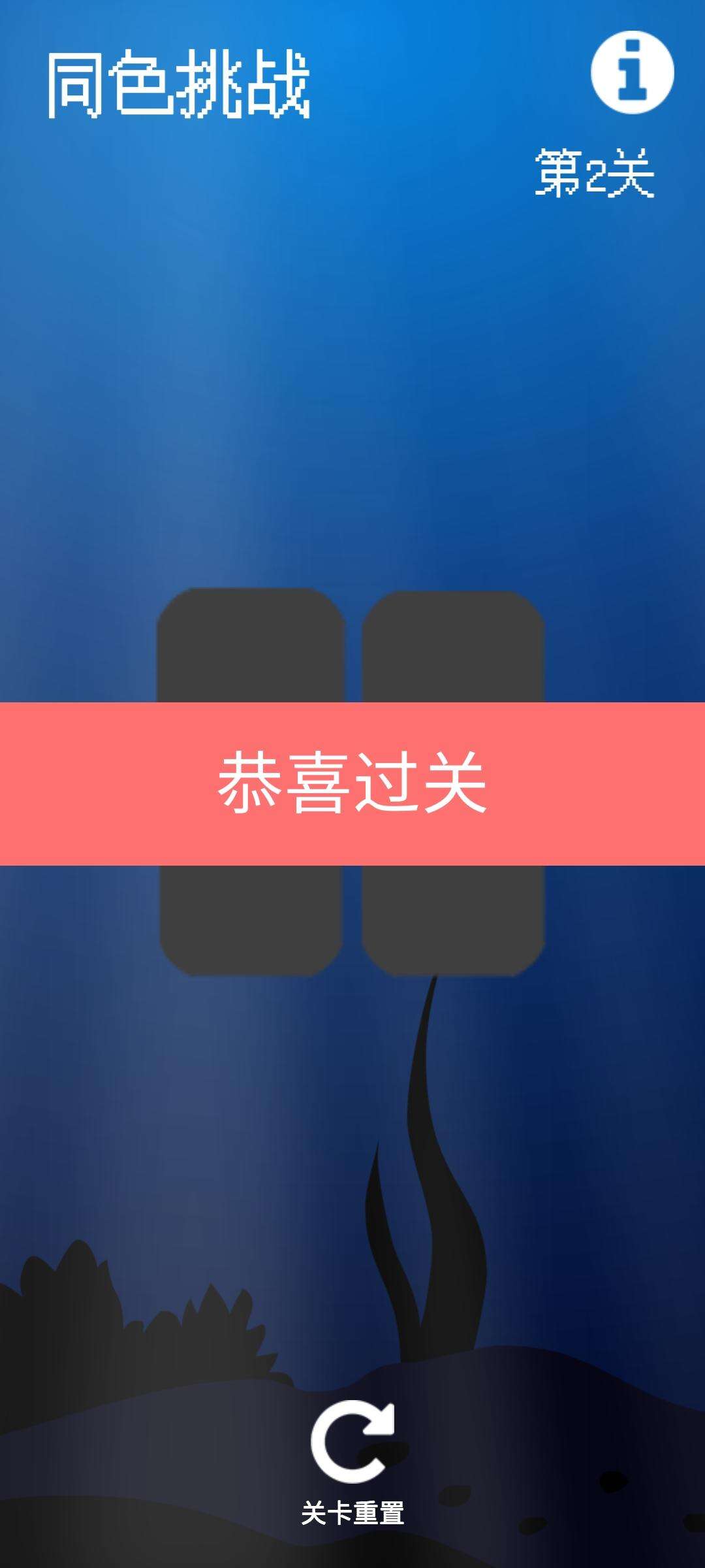 同色挑战安装及配置说明