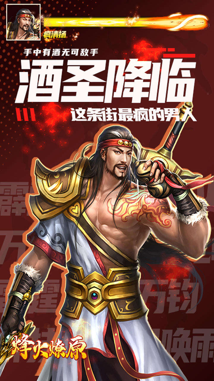 烽火燎原相关截图预览