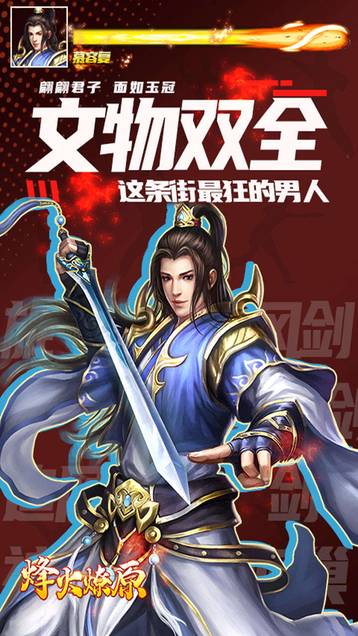 烽火燎原安装及配置说明