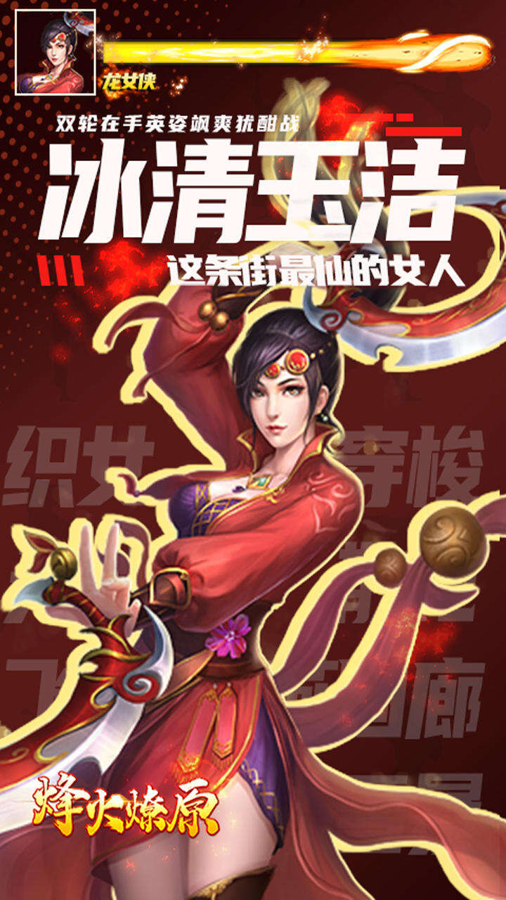 烽火燎原电脑版下载地址及安装说明
