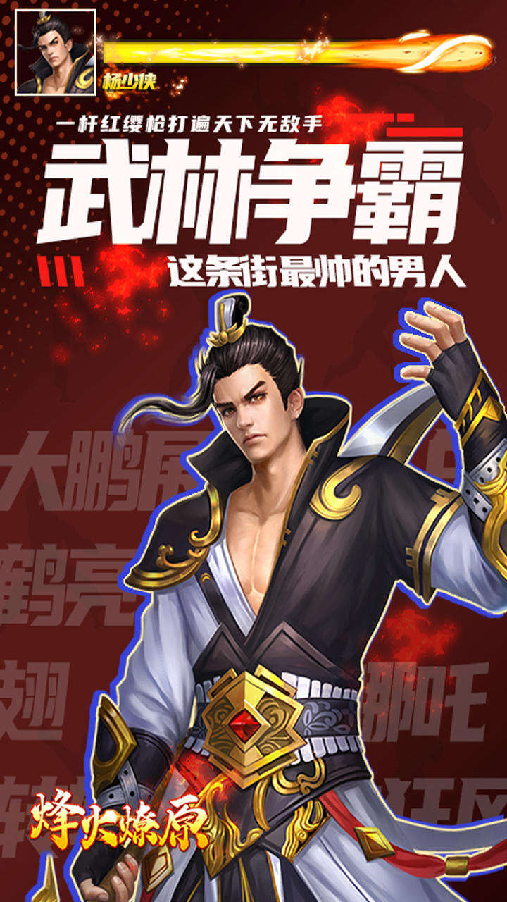 烽火燎原好玩吗？烽火燎原简介