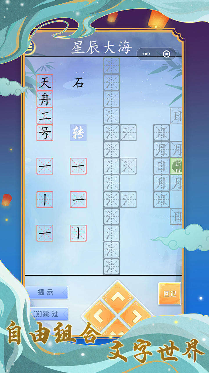 字走江湖相关截图预览